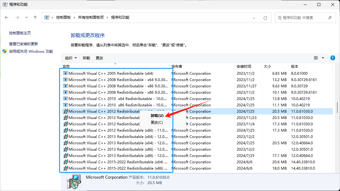 控制面板卸载C++运行库