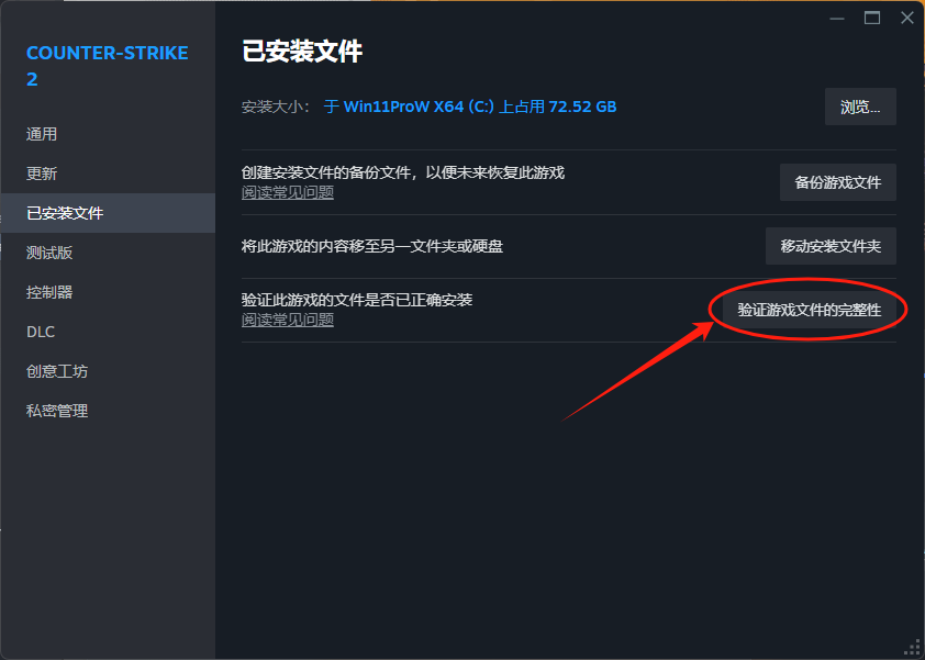 Steam验证游戏文件完整性